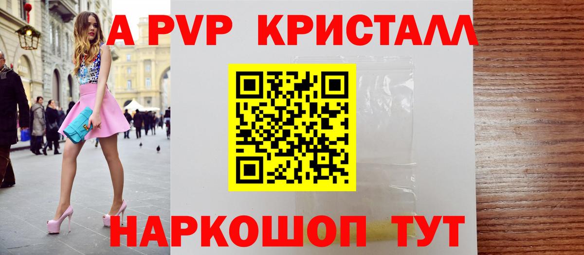 Alpha-PVP крисы CK Дмитров
