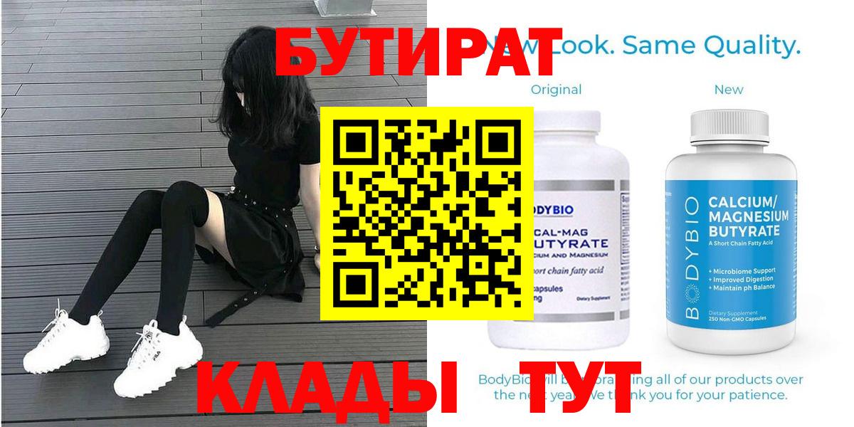 Бутират BDO  Вход с VPN  Дмитров 