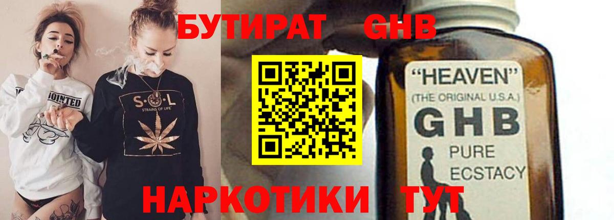 Бутират 1.4BDO Дмитров