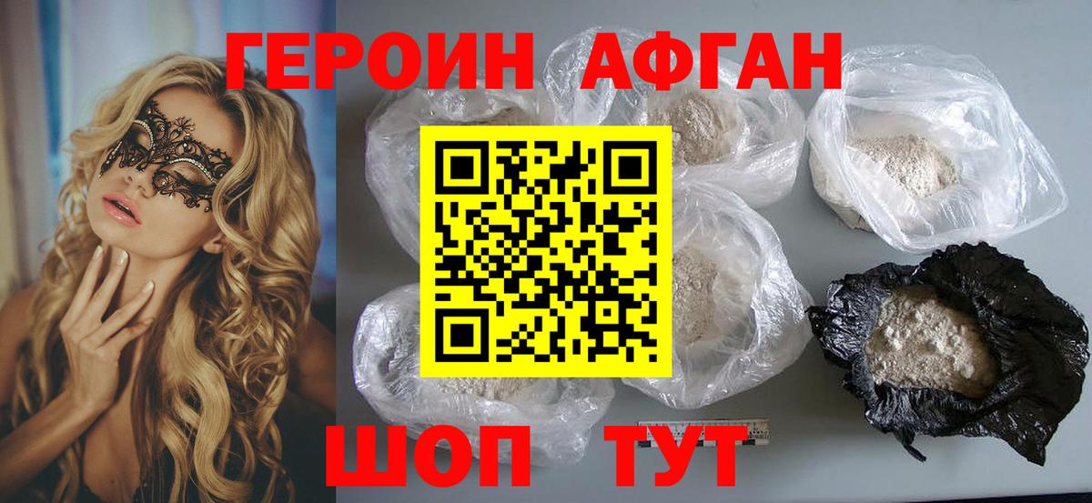 Дмитров  Героин афганец  Вход с VPN 